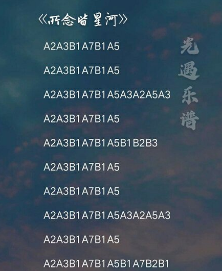 光遇所念皆星河简谱单指怎么弹-所念皆星河简谱完整版