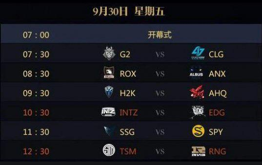 英雄联盟s12赛程一览-9月30日揭幕战G2 VS CLG