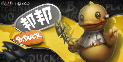 第五人格B.Duck联动返场内容汇总-幸运之骰活动限时上架