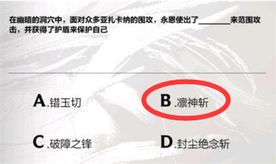 英雄联盟手游永恩降临答案是什么-永恩降临答案一览