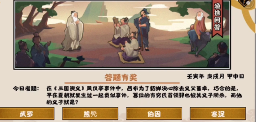 无悔华夏渔樵问答9.28答案一览-杀害夏朝首领羿的义子是