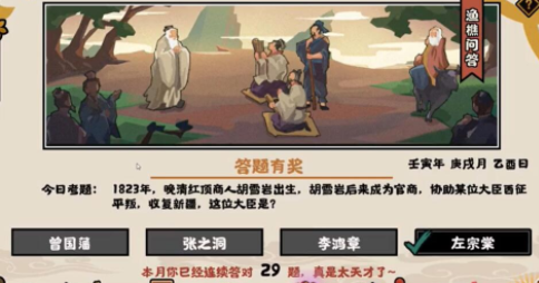 胡雪岩协助收复新疆的大臣是-无悔华夏渔樵问答9.29答案介绍