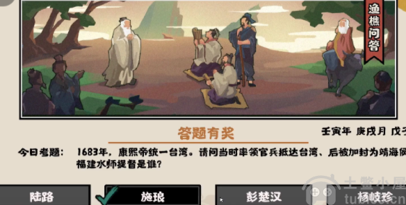 康熙帝统一台湾加封的水师提督-无悔华夏渔樵问答10.2答案介绍