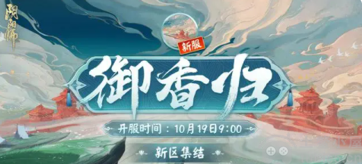 阴阳师乾达婆什么时候上线-SSR乾达婆上线时间尘埃落定