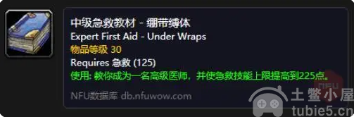 魔兽世界急救150以后去哪里学-急救150之后升级方法分享