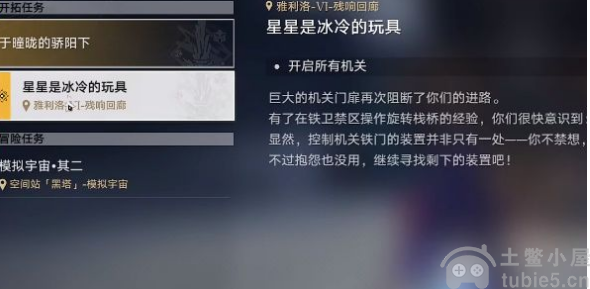 崩坏星穹铁道星星是冰冷的玩具怎么做-星星是冰冷的玩具通关教程